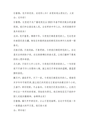2023年春节联欢晚会主持词.docx