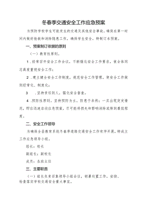 开展冬春季道路交通安全应急预案.docx