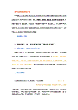 2023年主题教育专题民主生活会个人对照检查材料这么写更全面！！！.docx