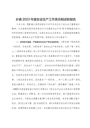 乡镇2023年度安全生产工作责任制述职报告.docx