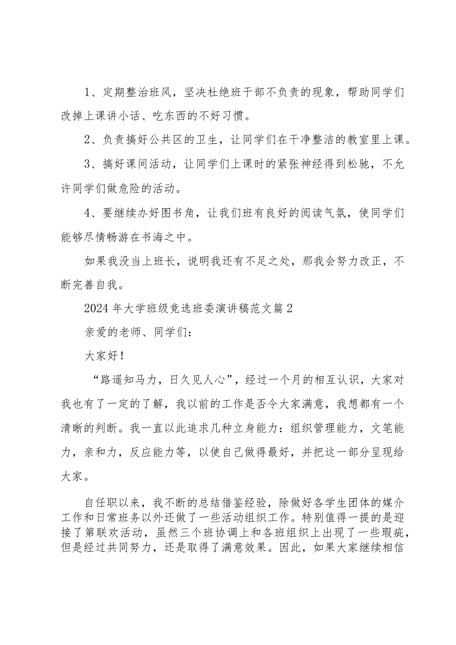 2024年大学班级竞选班委演讲稿范文(3篇).docx_第2页