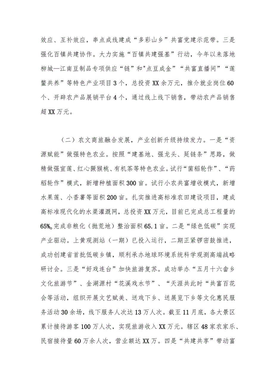 XX镇2023年工作总结2024年工作计划.docx_第2页