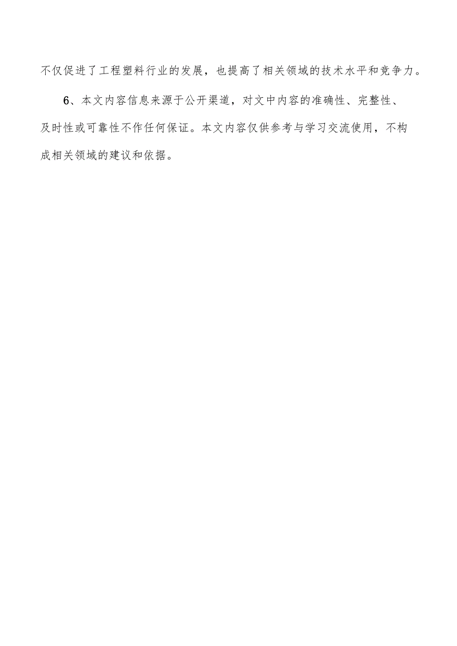 聚硫醚(PSU)企业管理方案.docx_第2页