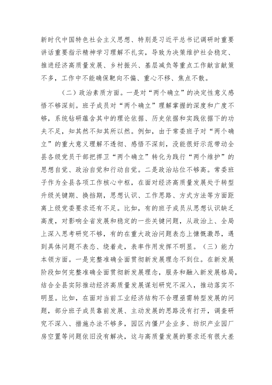 (班子)主题教育专题民主生活会领导班子对照检查(5900字县区).docx_第2页
