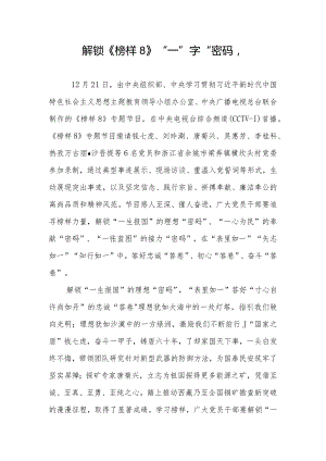 基层党员干部2024年观看专题节目《榜样8》观后感想学习心得体会10篇.docx