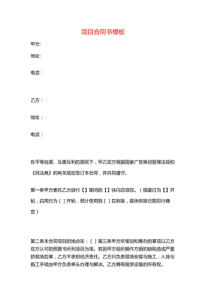 项目合同书模板.docx