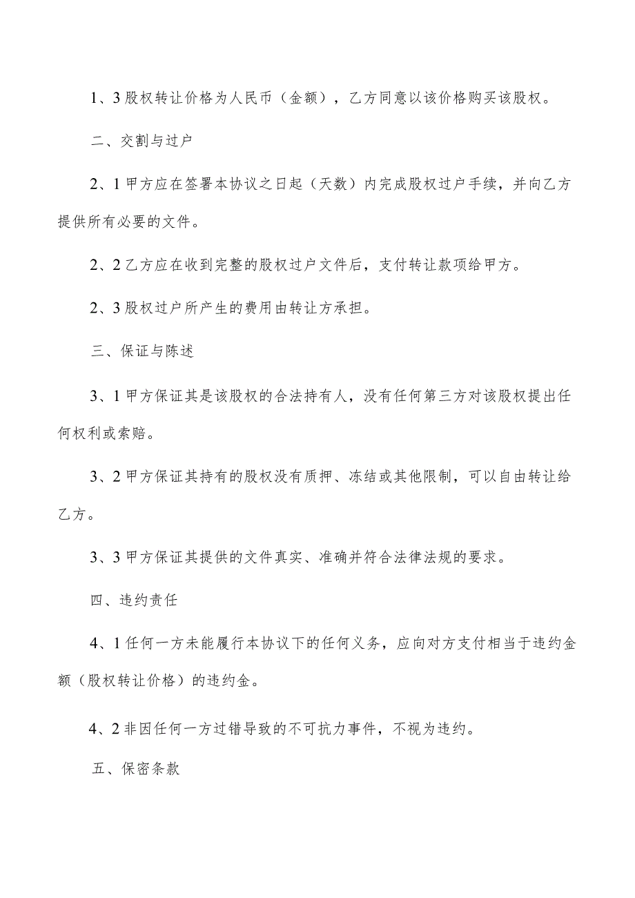 股权转让协议(共3篇).docx_第2页