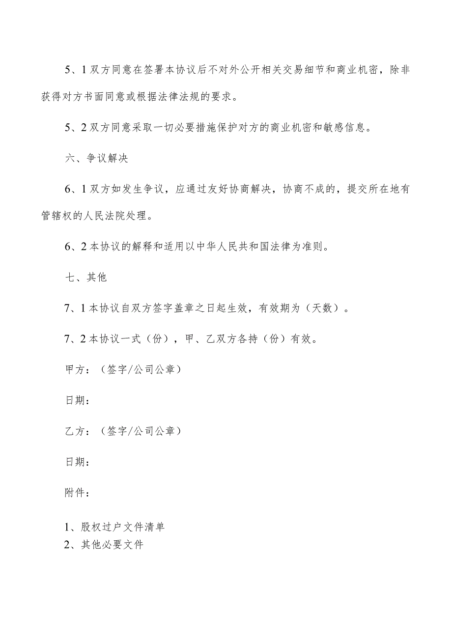 股权转让协议(共3篇).docx_第3页