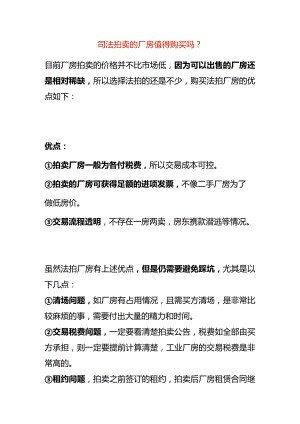 拍卖的厂房值得购买吗.docx