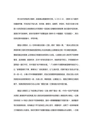 通用版观看榜样8观后感交流五篇合集.docx