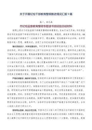 关于开展纪检干部教育整顿推进情况汇报9篇.docx