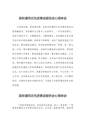 十五篇关于《吴秋瑾同志先进事迹报告会》的心得体会.docx