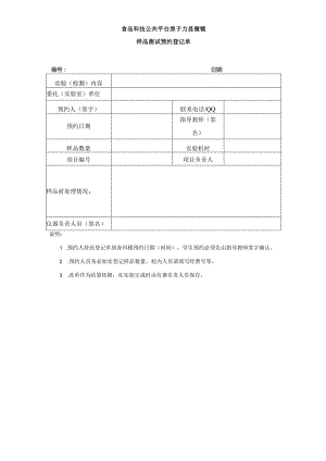 食品科技公共平台原子力显微镜.docx
