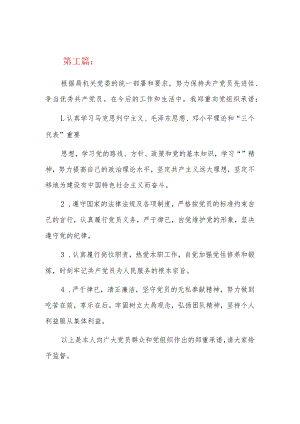 党员承诺践诺表承诺内容九篇.docx