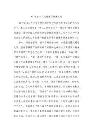 XX年度个人述德述职述廉总结.docx