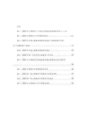 2023年专题教育个人党性分析报告检视剖析材料（共10篇）.docx