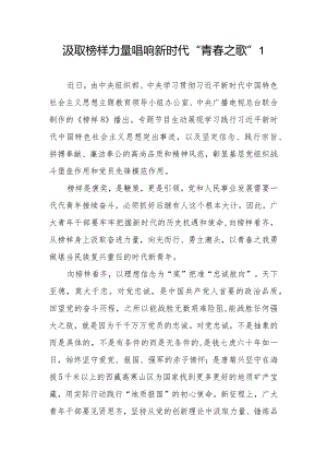2024青年党员干部职工青春《榜样8》观后感想学习心得体会研讨发言8篇.docx
