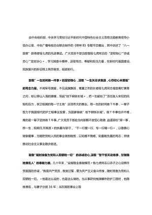 最新2023年观看榜样8心得体会交流发言材料资料合集.docx