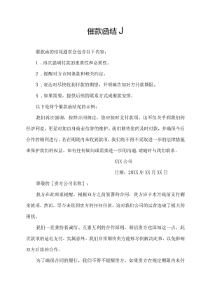 催款函 结尾.docx
