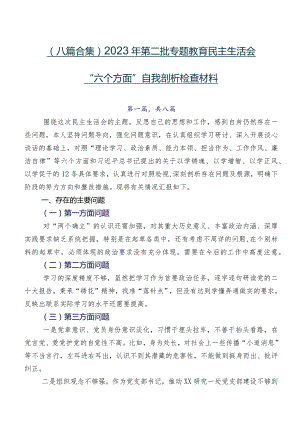 （八篇合集）2023年第二批专题教育民主生活会“六个方面”自我剖析检查材料.docx