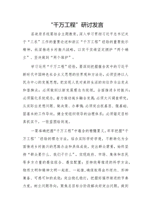 “千万工程”研讨发言.docx