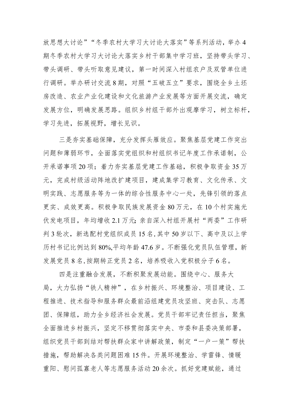 乡镇书记2023年度履行抓基层党建工作职责情况报告3000字(党建述职).docx_第2页