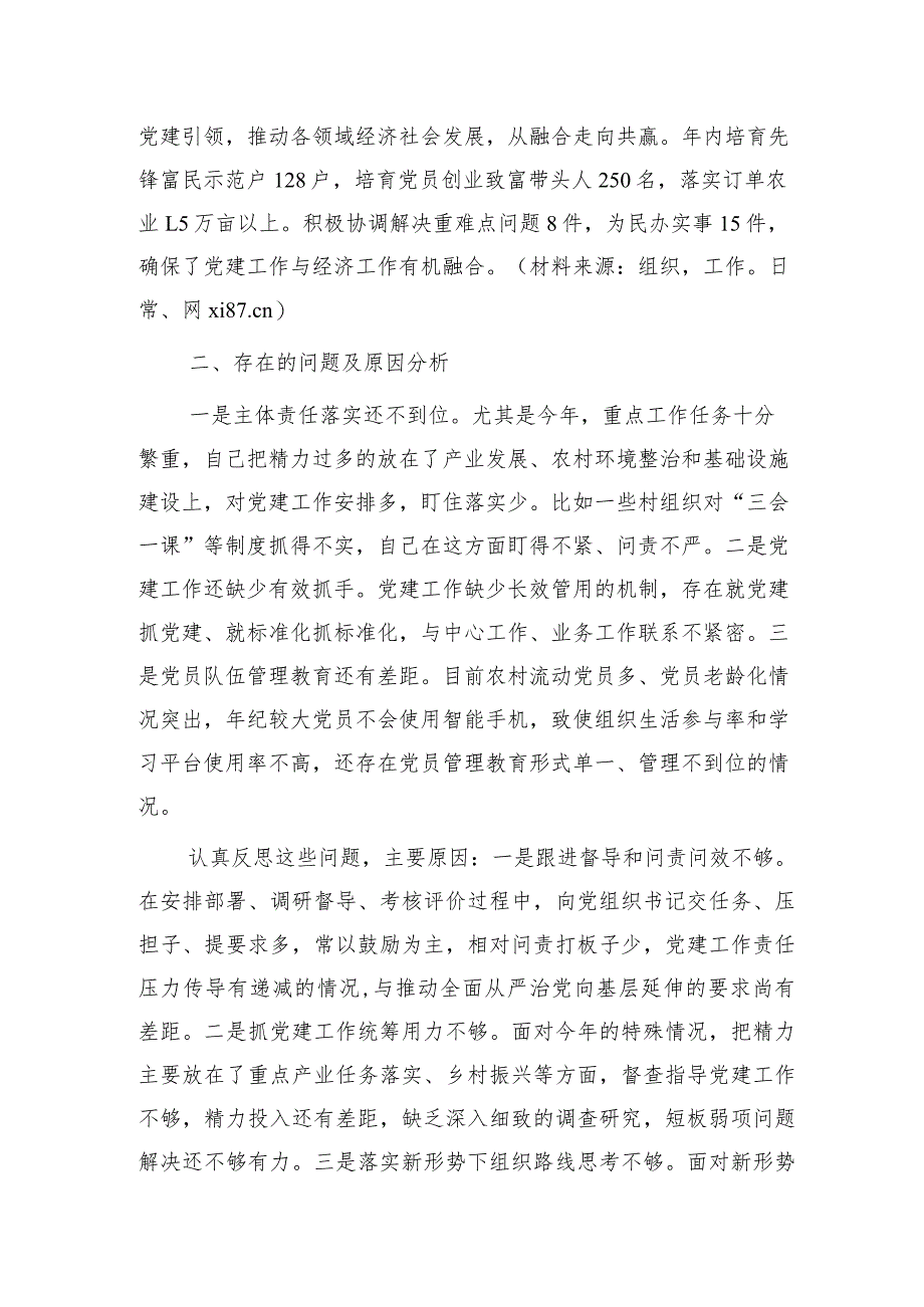 乡镇书记2023年度履行抓基层党建工作职责情况报告3000字(党建述职).docx_第3页