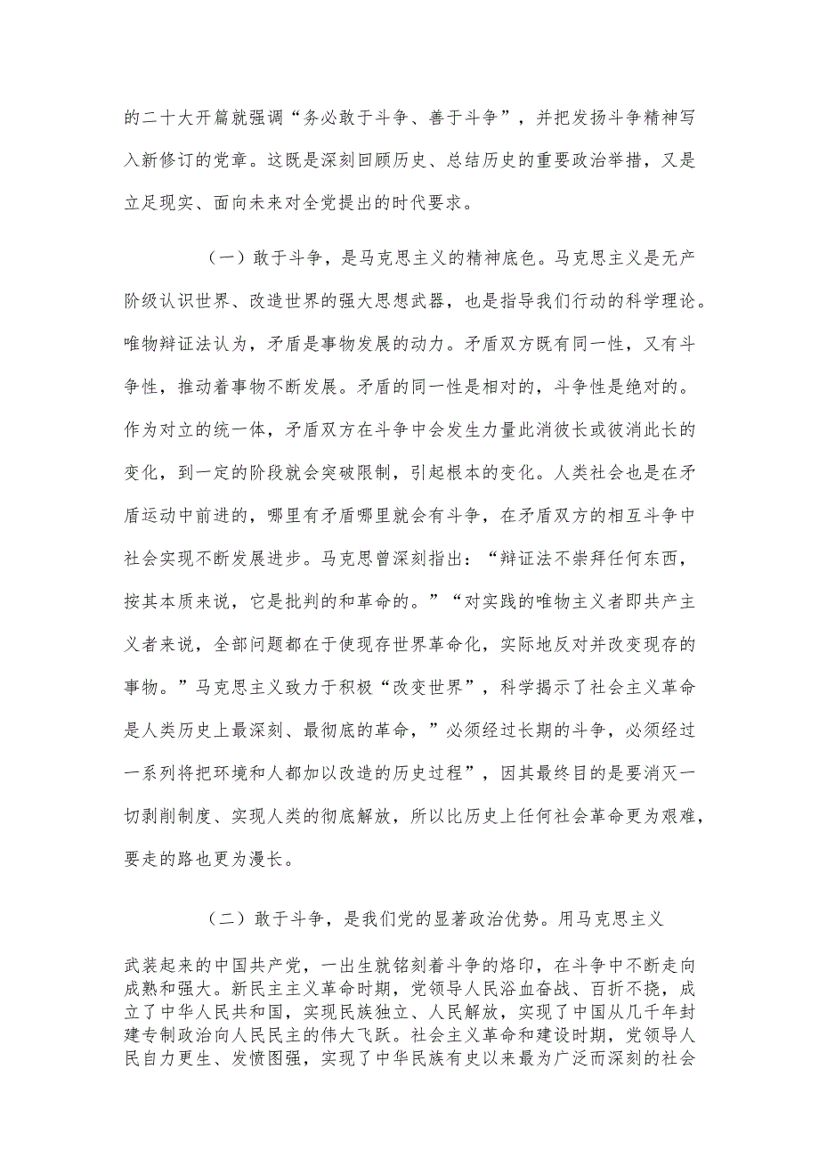 党课讲稿范文:下“三功” 强“三气” 依靠顽强斗争打开事业发展新天地.docx_第2页