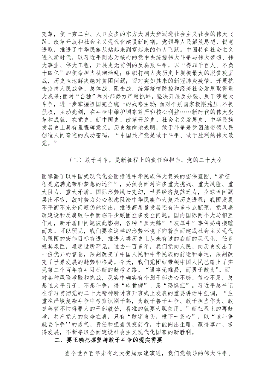 党课讲稿范文:下“三功” 强“三气” 依靠顽强斗争打开事业发展新天地.docx_第3页