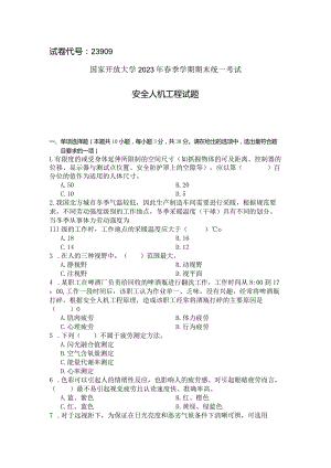 国家开放大学2023年7月期末统一试《23909安全人机工程》试题及答案-开放专科.docx