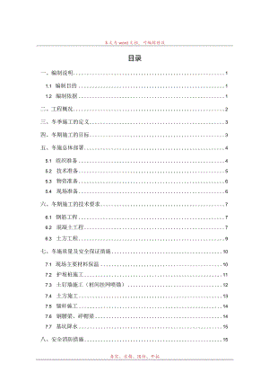 文化艺术中心基坑支护工程冬季施工方案范文.docx