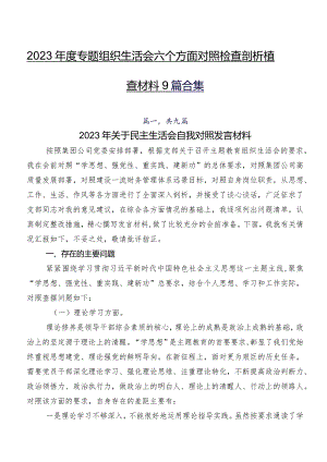 2023年度专题组织生活会六个方面对照检查剖析检查材料9篇合集.docx