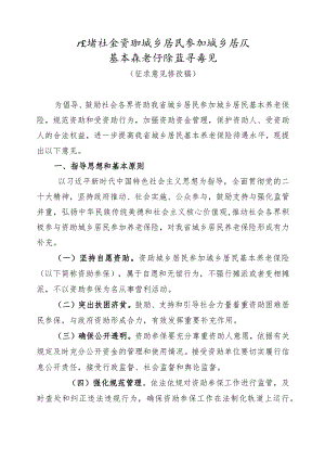《广东省社会资助城乡居民参加养老保险指导意见》全文、协议书模板.docx