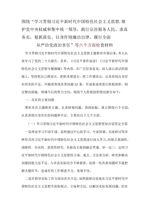 2024年六个方面多篇资料参考.docx