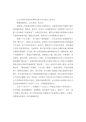 在全市宣传思想系统调研成果分享汇报会上的发言.docx