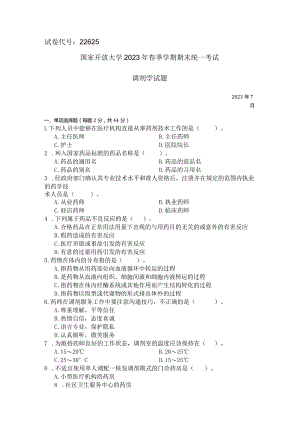 国家开放大学2023年7月期末统一试《22625调剂学》试题及答案-开放专科.docx