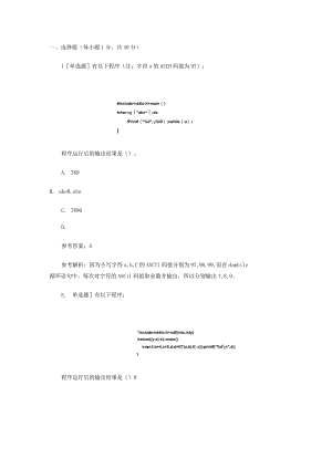 计算机二级C语言考试考前模拟试题.docx