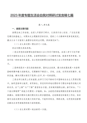 2023年度专题生活会自我对照研讨发言稿七篇.docx