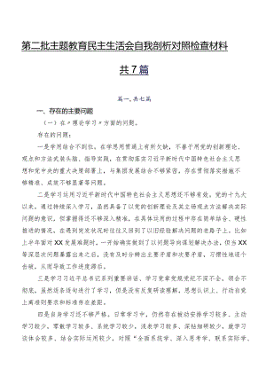 第二批专题教育民主生活会自我剖析对照检查材料共7篇.docx
