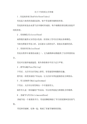 关于下雪的英文手抄报.docx