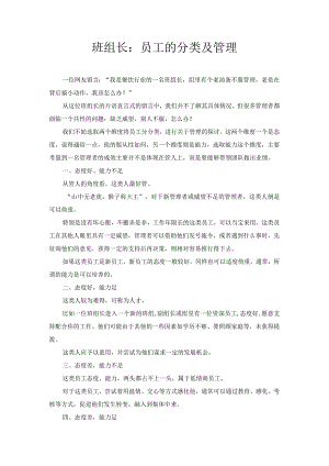 班组长：员工的分类及管理.docx