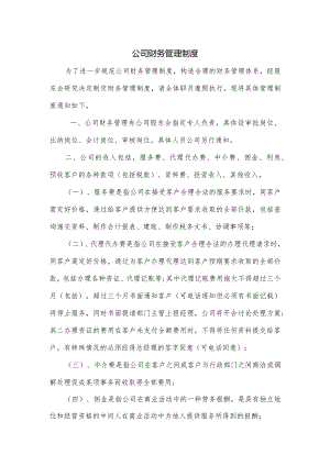 公司财务管理制度.docx