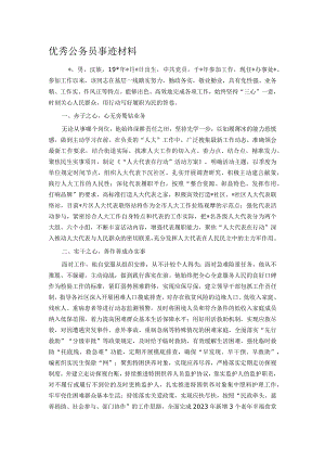 优秀公务员事迹材料.docx
