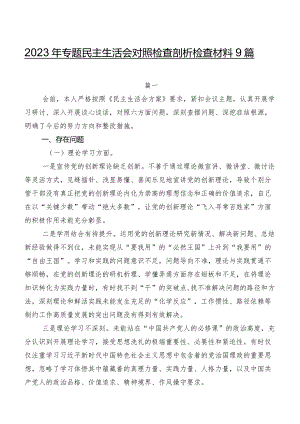 2023年专题民主生活会对照检查剖析检查材料9篇.docx