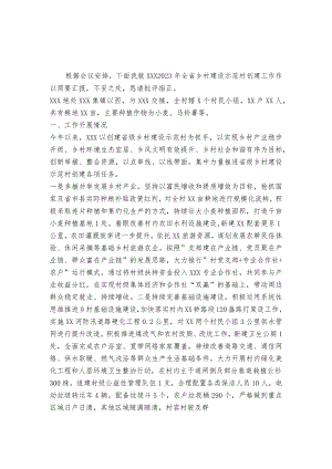 在全县2023年乡村建设示范行动座谈会上的发言.docx