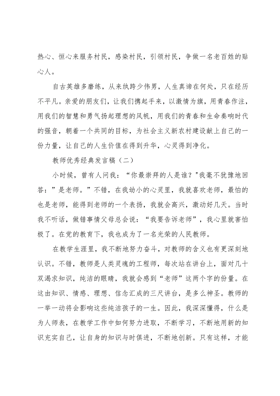 小学新教师发言稿集锦.docx_第3页