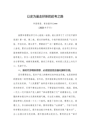 市委理论中心组领导学习心得体会.docx