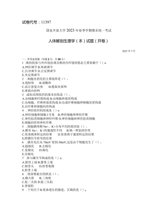 国家开放大学2023年7月期末统一试《11397人体解剖生理学（本）》试题及答案-开放本科.docx
