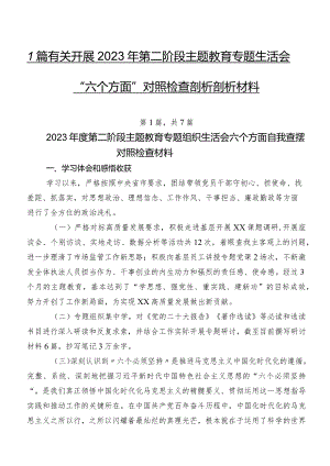 7篇有关开展2023年第二阶段学习教育专题生活会“六个方面”对照检查剖析剖析材料.docx