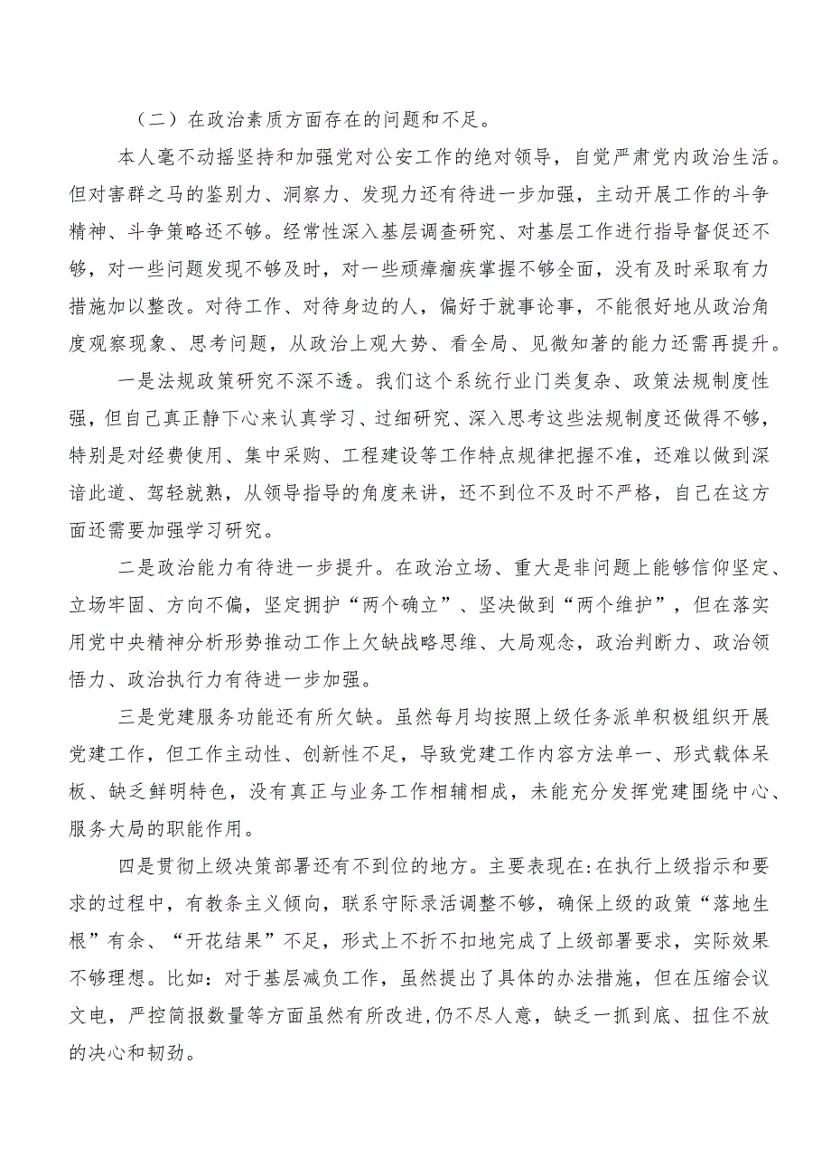 7篇开展2023年组织生活会对照对照检查材料.docx_第2页